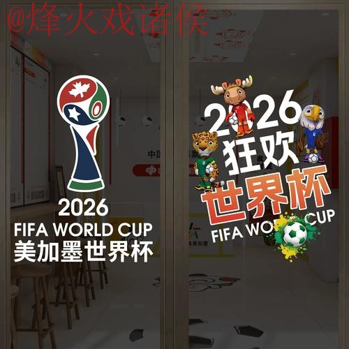 2026世界杯竞猜官方入口地址 2026世界杯竞猜官方入口地址