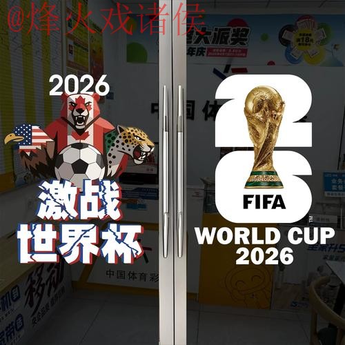 2026世界杯竞猜官方入口地址 2026世界杯竞猜官方入口地址