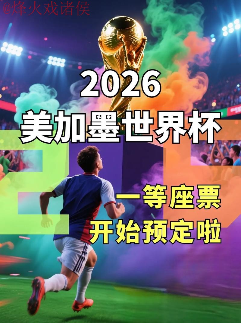 2026世界杯买球注册最新平台推荐 2026世界杯买球注册最新平台推荐