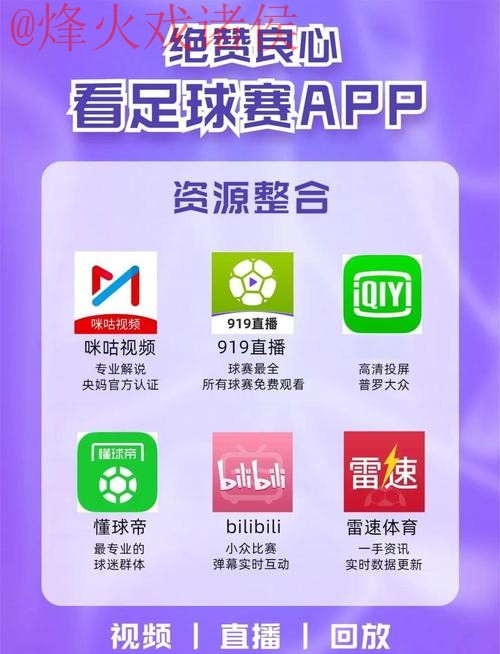 下载2026世界杯官方直播APP 下载2026世界杯官方直播APP